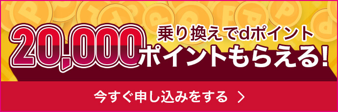 乗り換えで最大22,000円相当のPayPayギフトカードが当たる!