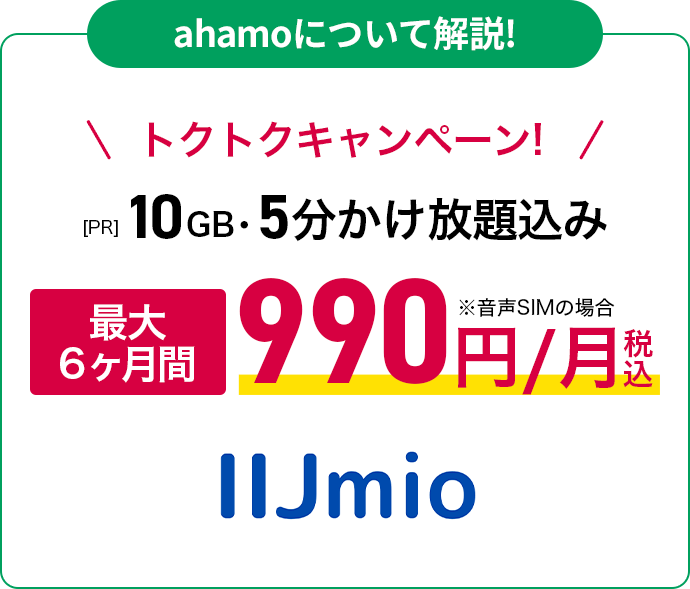 IIJmioについて解説!