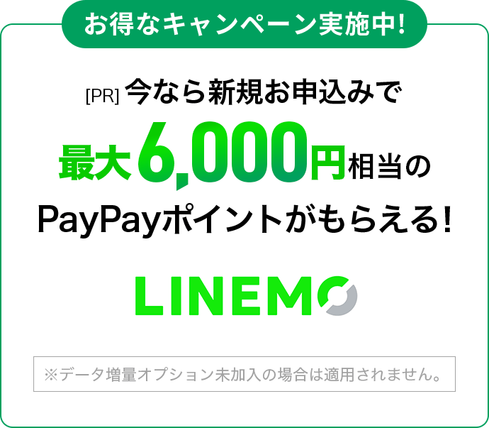 お得なキャンペーン実施中!